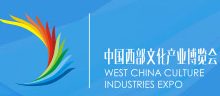 2020年西部文化产业博览会_西部文博会